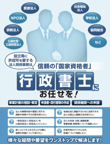 熊本の法人化・法人成りは行政書士法人塩永事務所