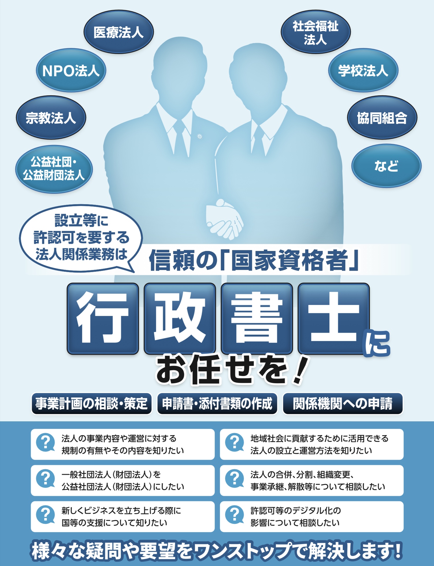 熊本の特殊法人の設立サポート　行政書士法人塩永事務所